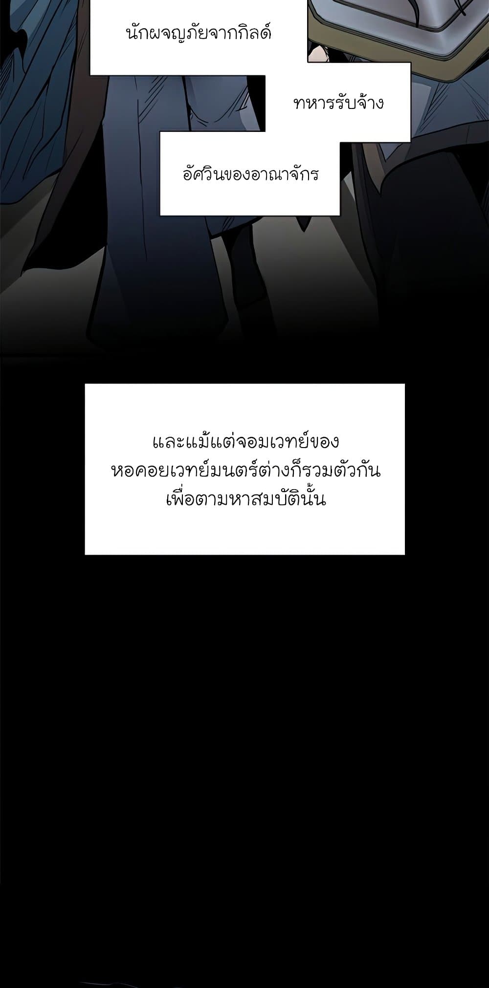 The Tutorial Is Too Tough! ตอนที่ 92 แปลไทย page 3