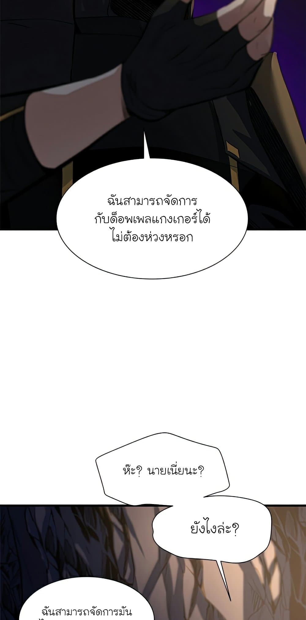 The Tutorial Is Too Tough! ตอนที่ 92 แปลไทย page 39