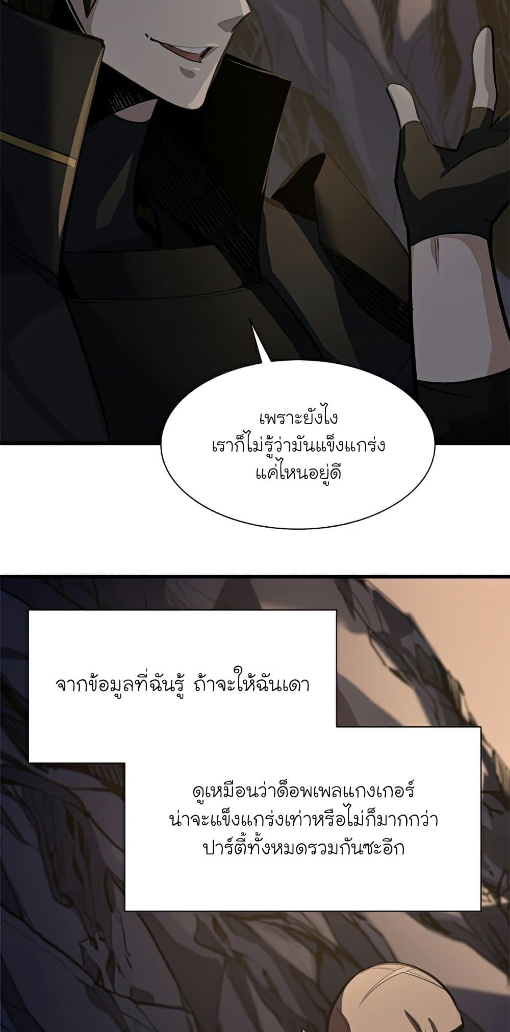 The Tutorial Is Too Tough! ตอนที่ 92 แปลไทย page 41