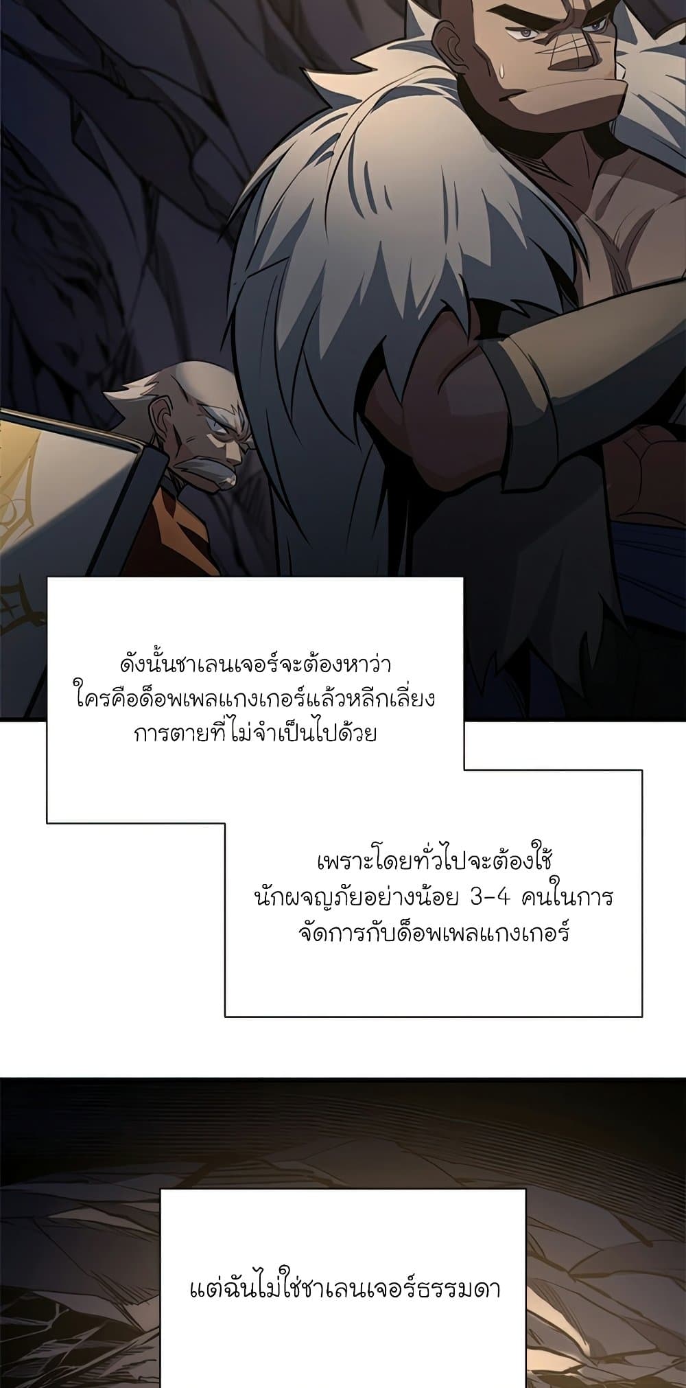 The Tutorial Is Too Tough! ตอนที่ 92 แปลไทย page 42