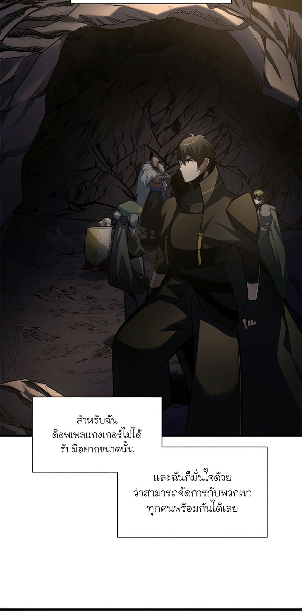 The Tutorial Is Too Tough! ตอนที่ 92 แปลไทย page 43