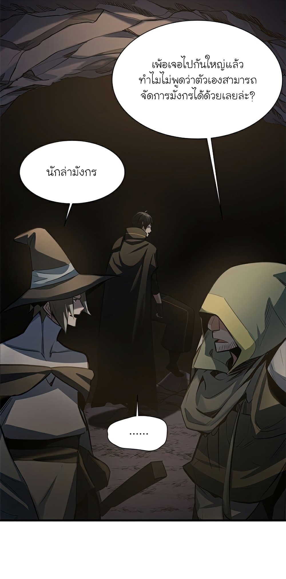 The Tutorial Is Too Tough! ตอนที่ 92 แปลไทย page 44