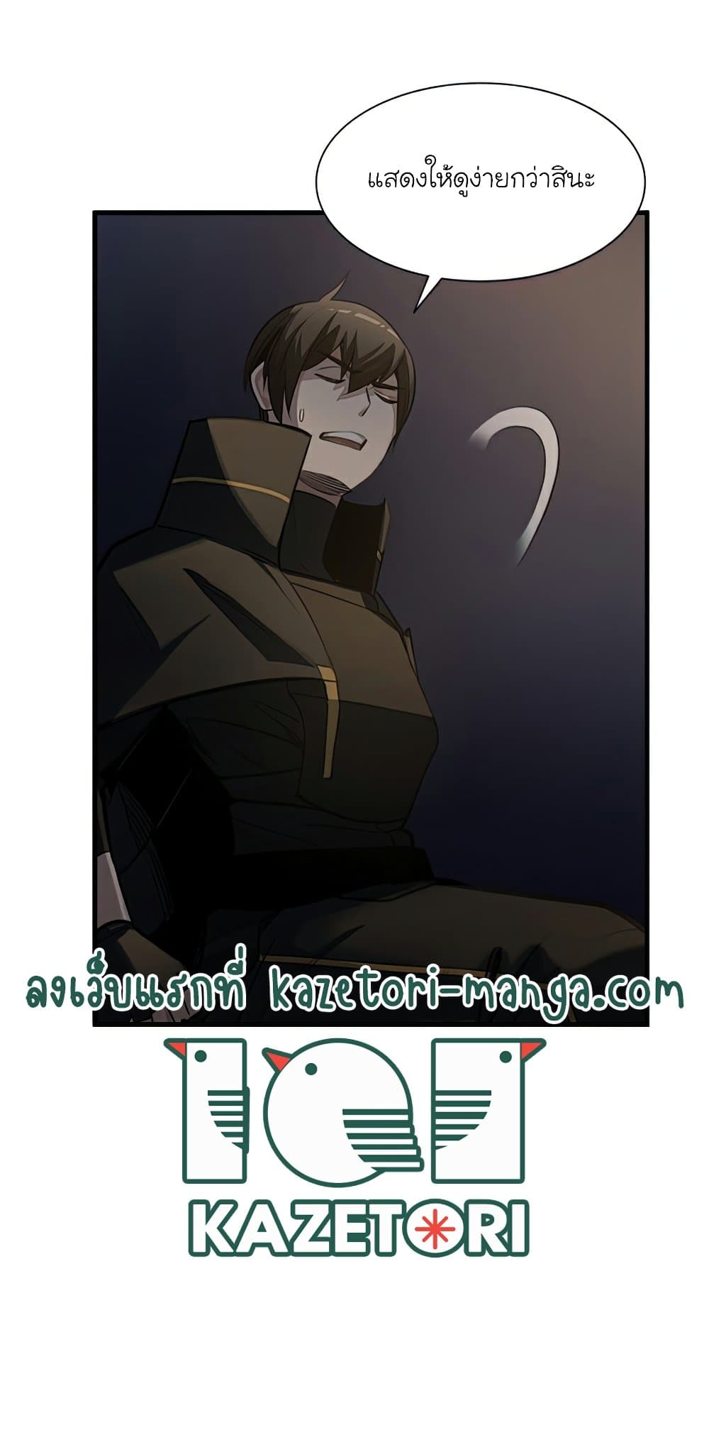 The Tutorial Is Too Tough! ตอนที่ 92 แปลไทย page 45