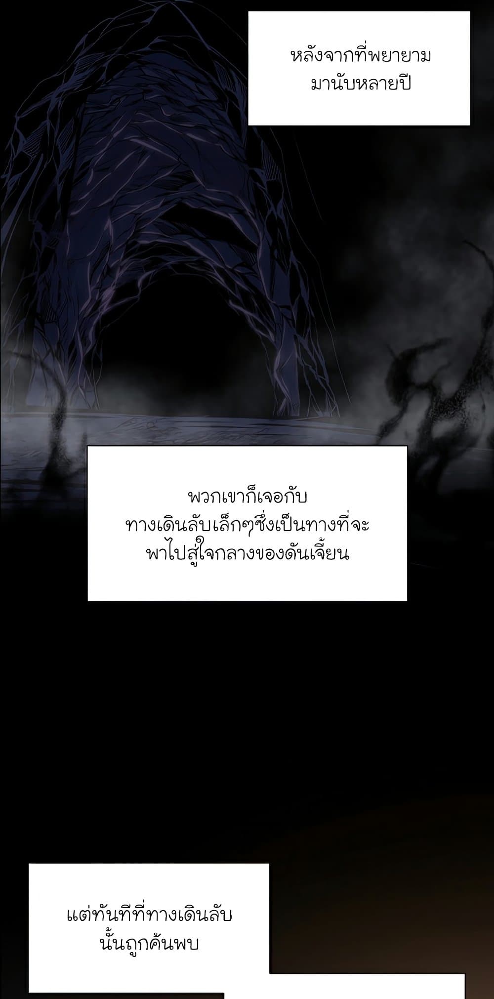 The Tutorial Is Too Tough! ตอนที่ 92 แปลไทย page 4