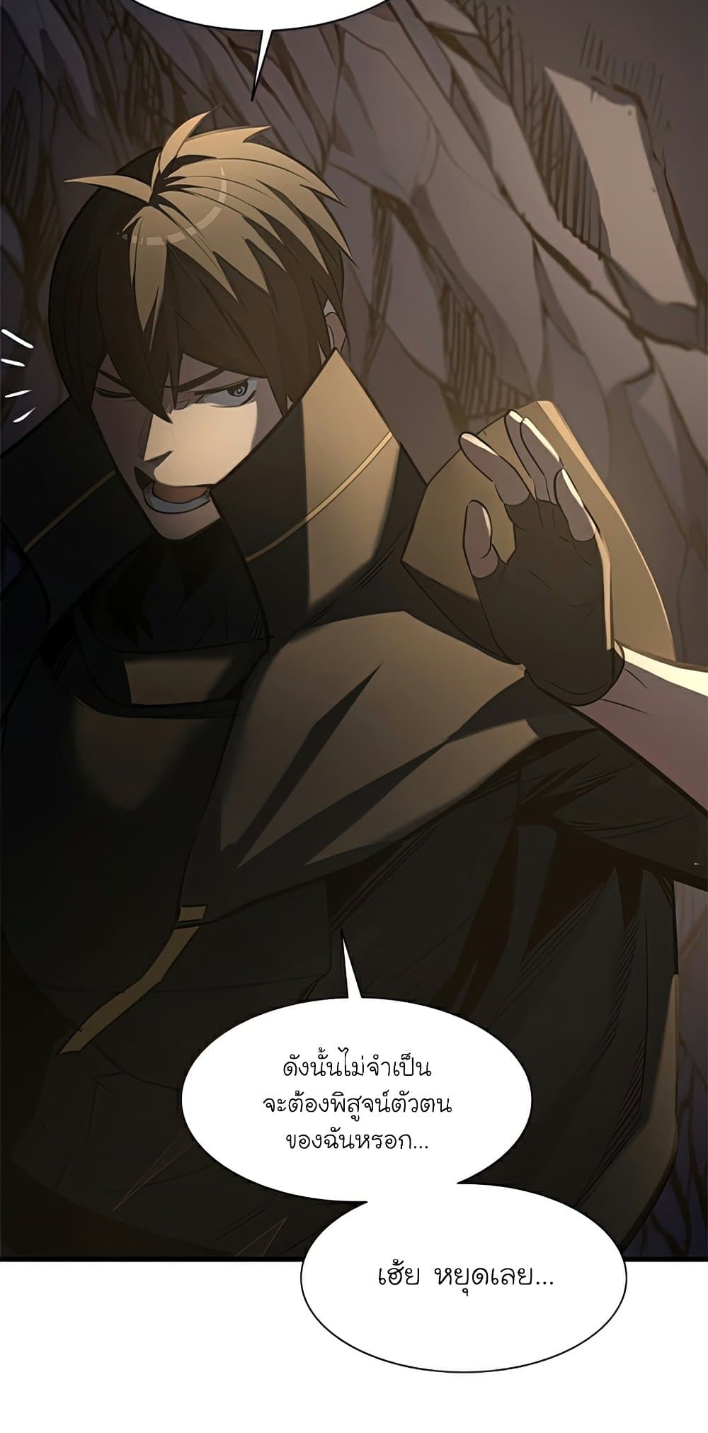 The Tutorial Is Too Tough! ตอนที่ 92 แปลไทย page 50