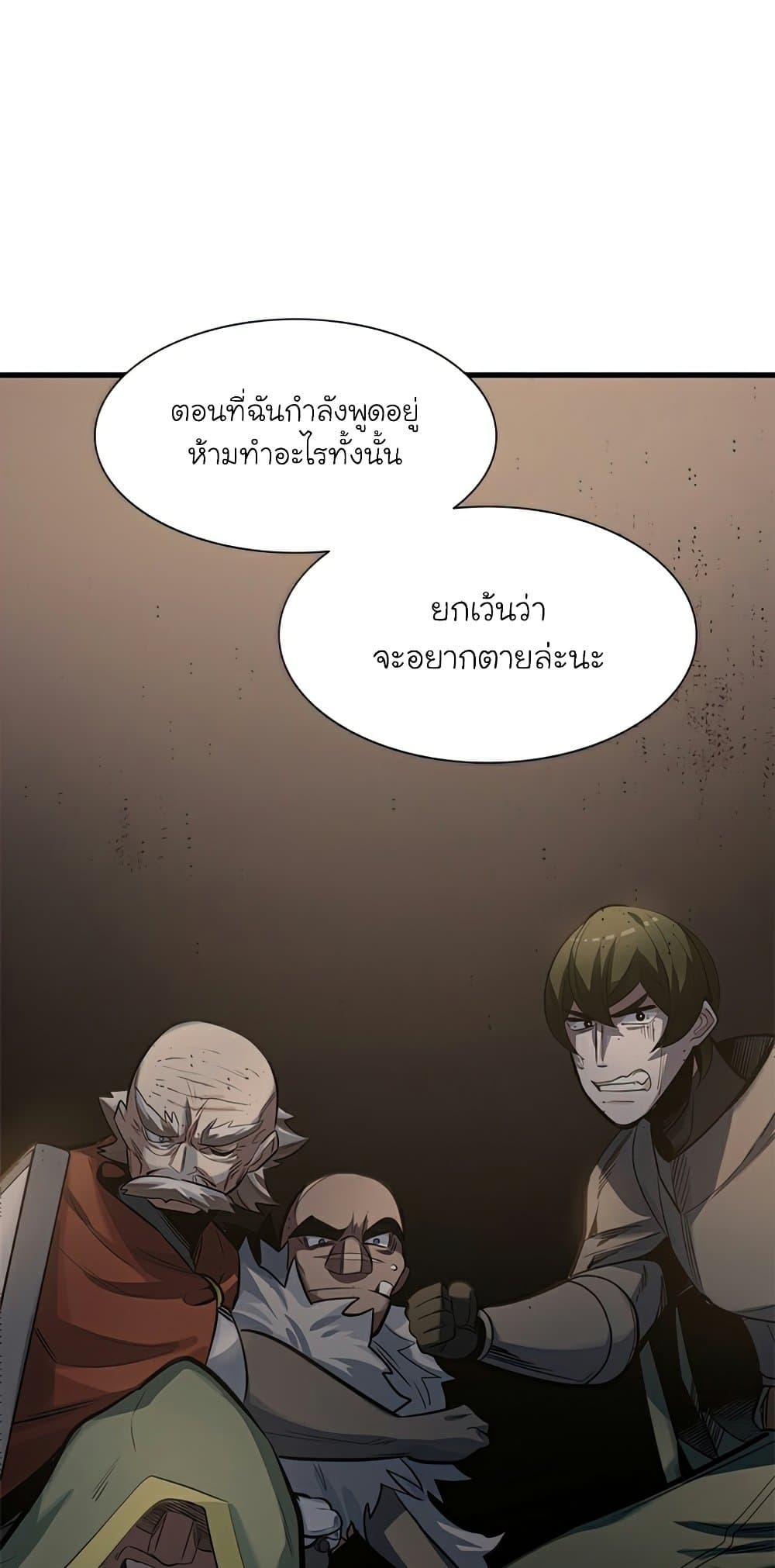 The Tutorial Is Too Tough! ตอนที่ 92 แปลไทย page 51