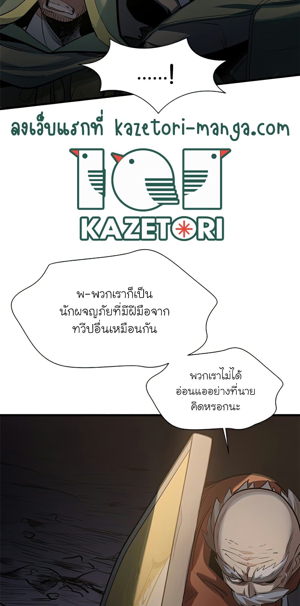 The Tutorial Is Too Tough! ตอนที่ 92 แปลไทย page 52