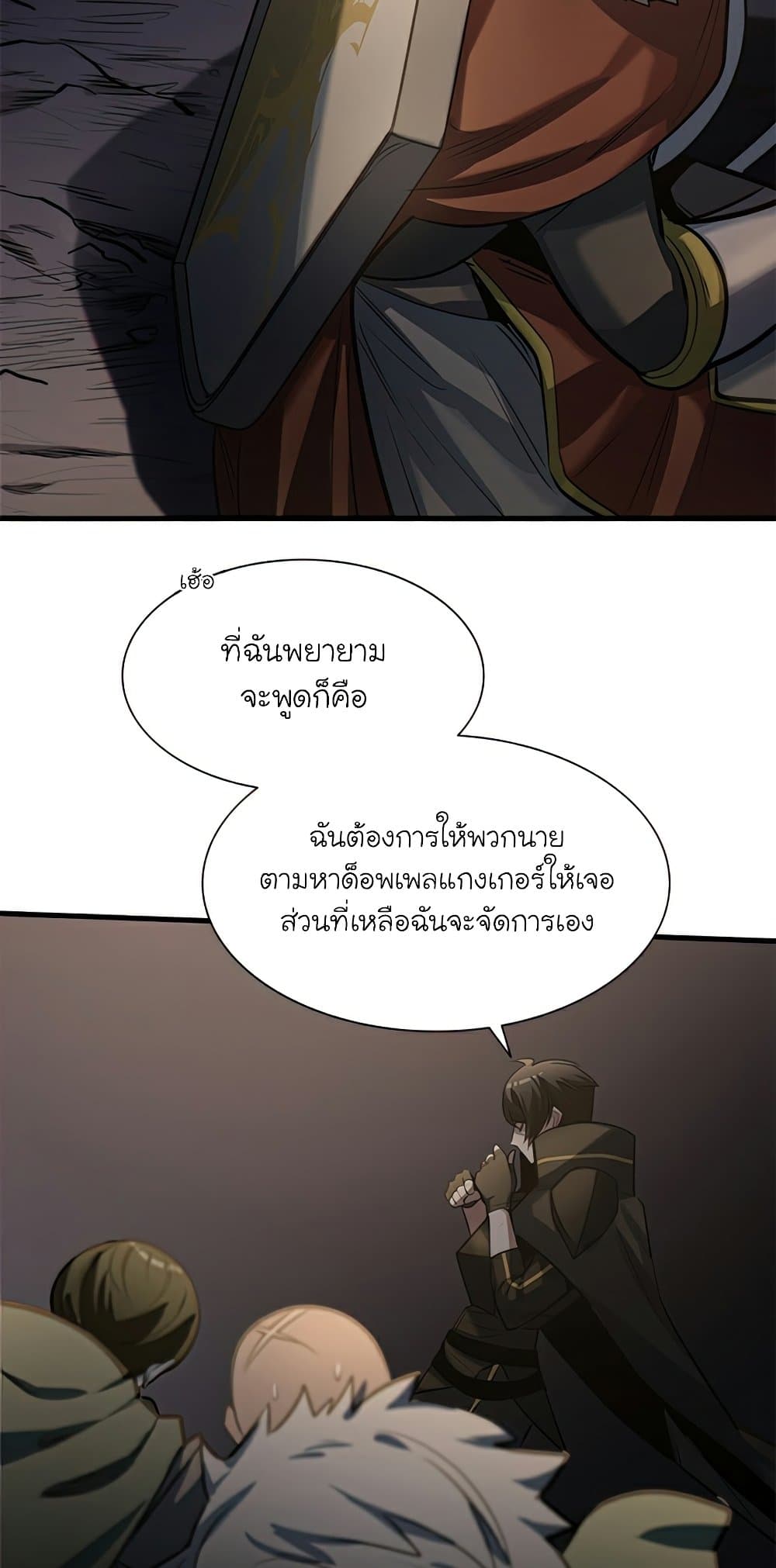 The Tutorial Is Too Tough! ตอนที่ 92 แปลไทย page 53