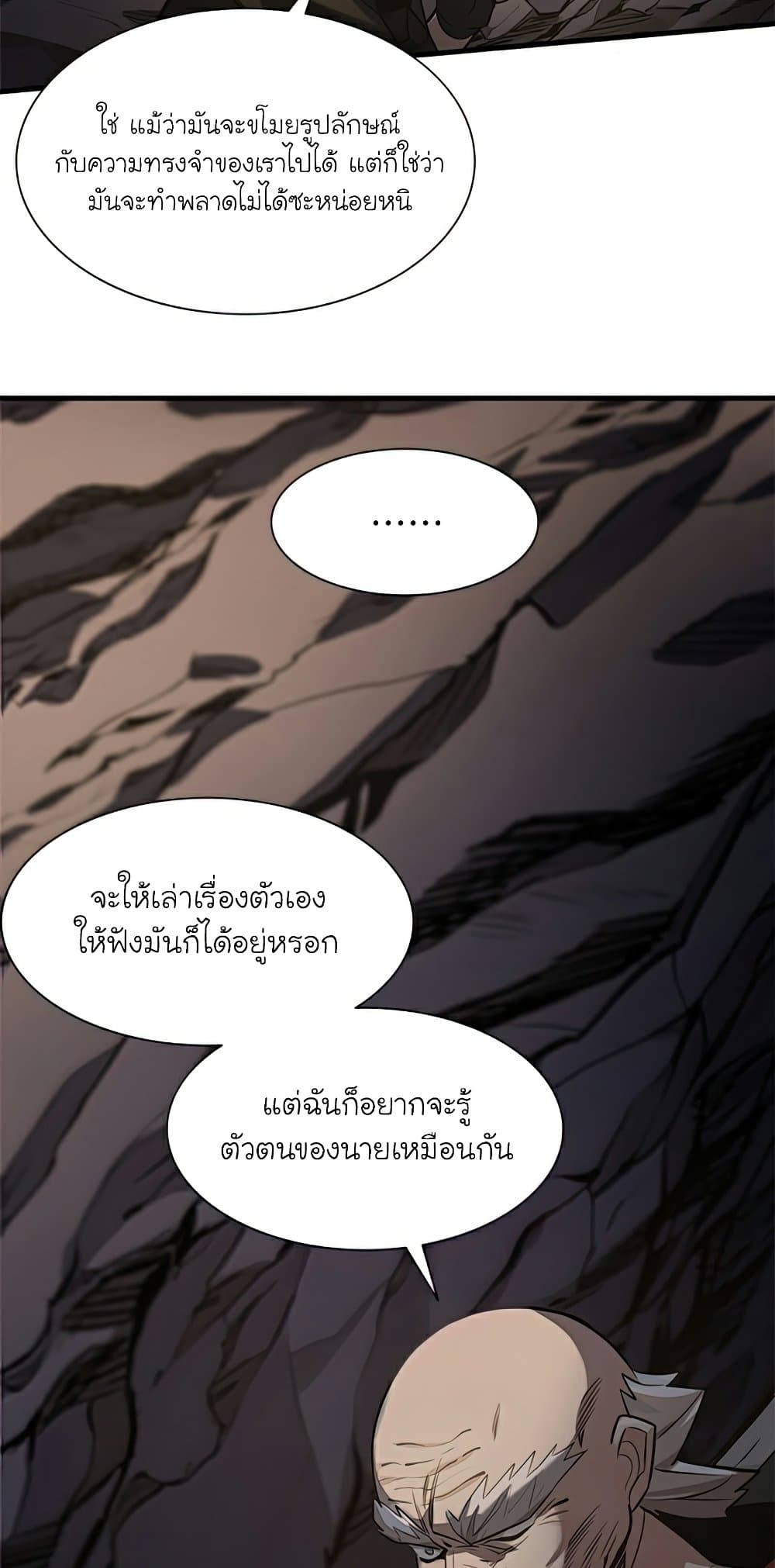 The Tutorial Is Too Tough! ตอนที่ 92 แปลไทย page 55