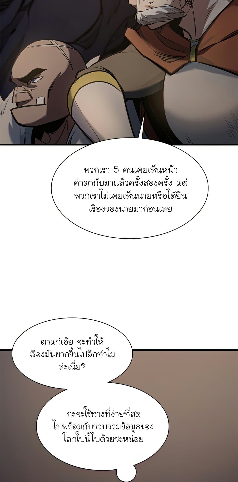 The Tutorial Is Too Tough! ตอนที่ 92 แปลไทย page 56