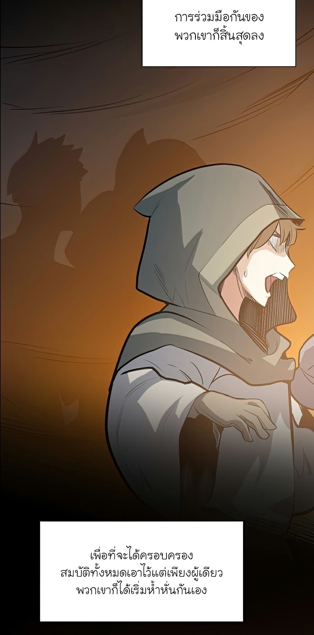 The Tutorial Is Too Tough! ตอนที่ 92 แปลไทย page 5