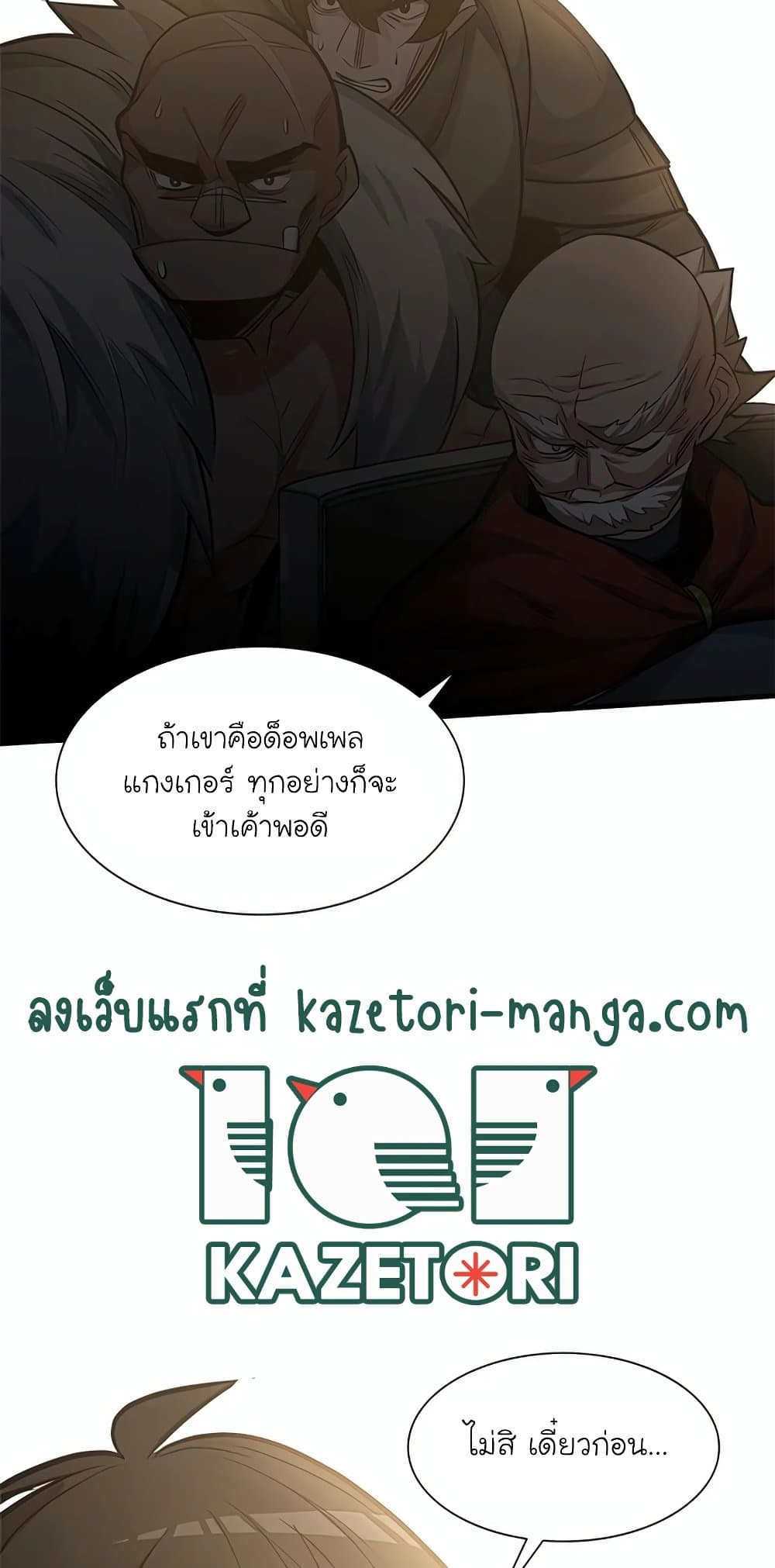 The Tutorial Is Too Tough! ตอนที่ 92 แปลไทย page 59