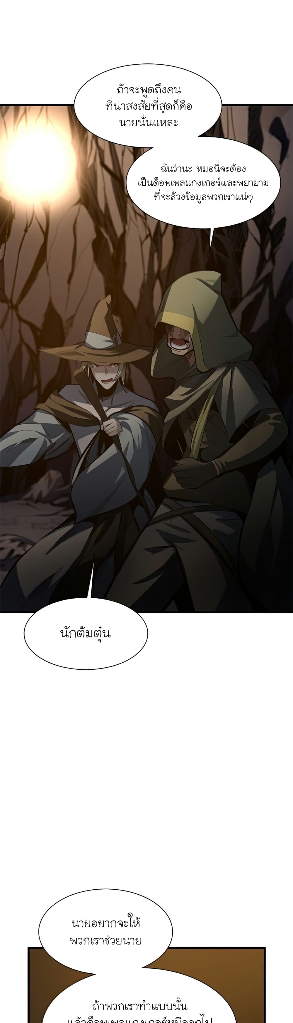 The Tutorial Is Too Tough! ตอนที่ 93 แปลไทย page 1