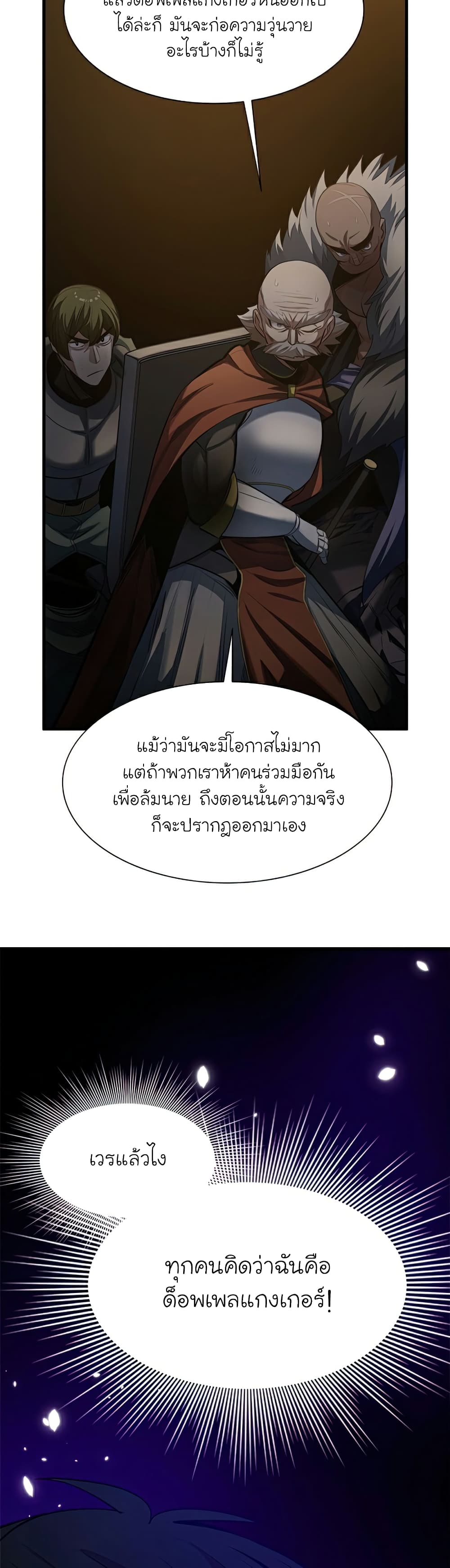 The Tutorial Is Too Tough! ตอนที่ 93 แปลไทย page 2