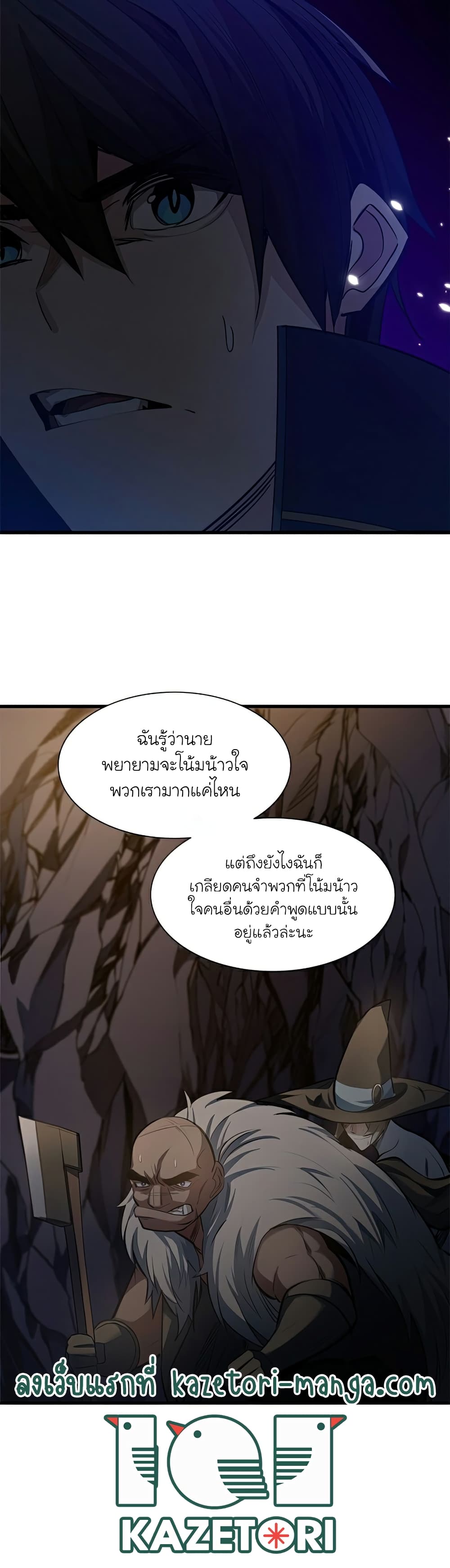 The Tutorial Is Too Tough! ตอนที่ 93 แปลไทย page 3