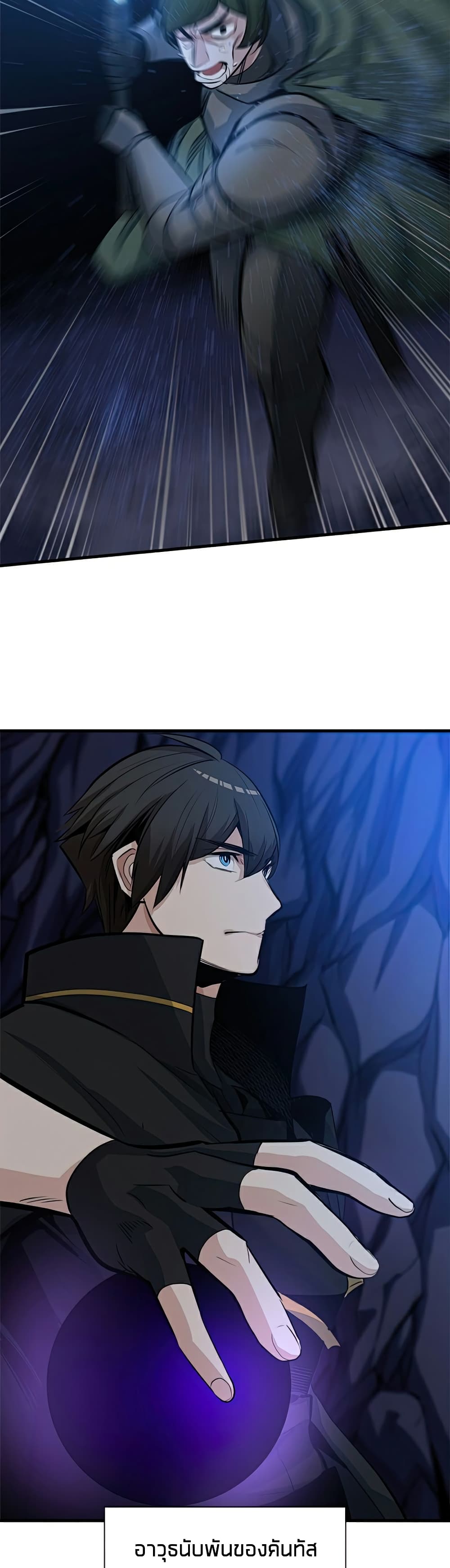 The Tutorial Is Too Tough! ตอนที่ 93 แปลไทย page 39