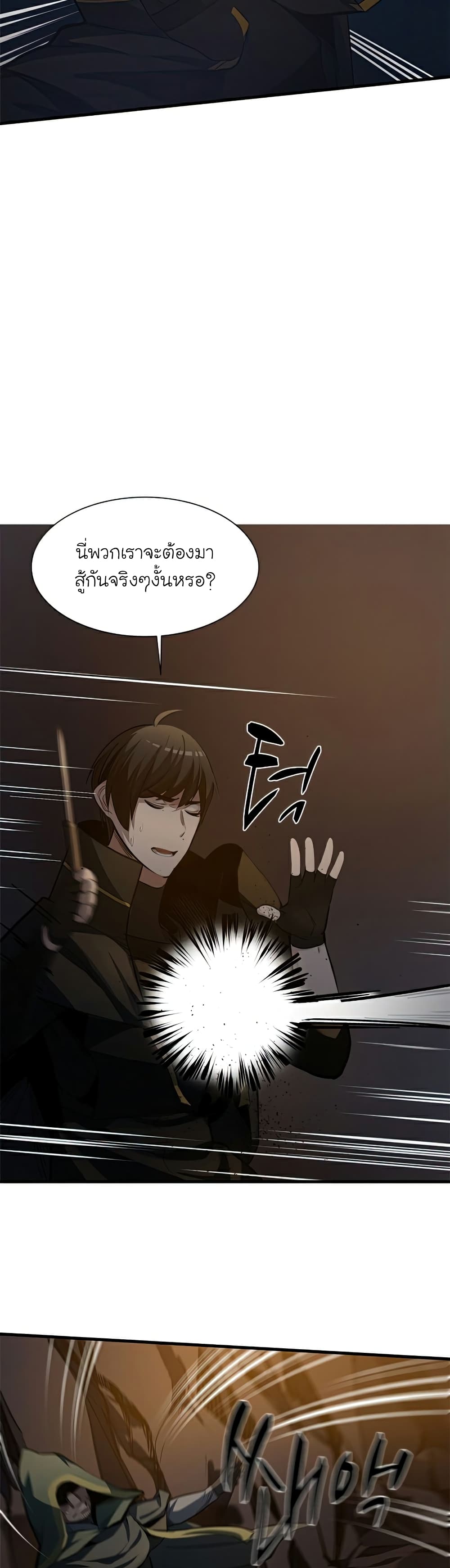 The Tutorial Is Too Tough! ตอนที่ 93 แปลไทย page 6