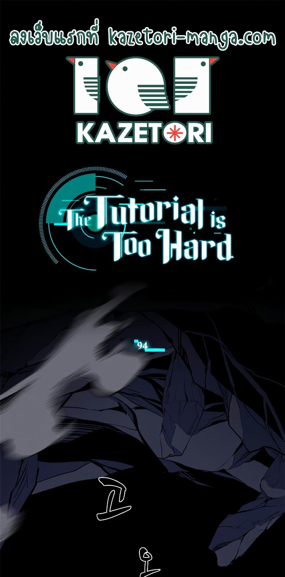 The Tutorial Is Too Tough! ตอนที่ 94 แปลไทย page 0