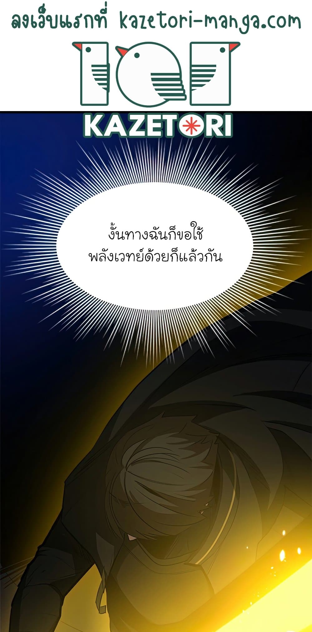 The Tutorial Is Too Tough! ตอนที่ 94 แปลไทย page 10