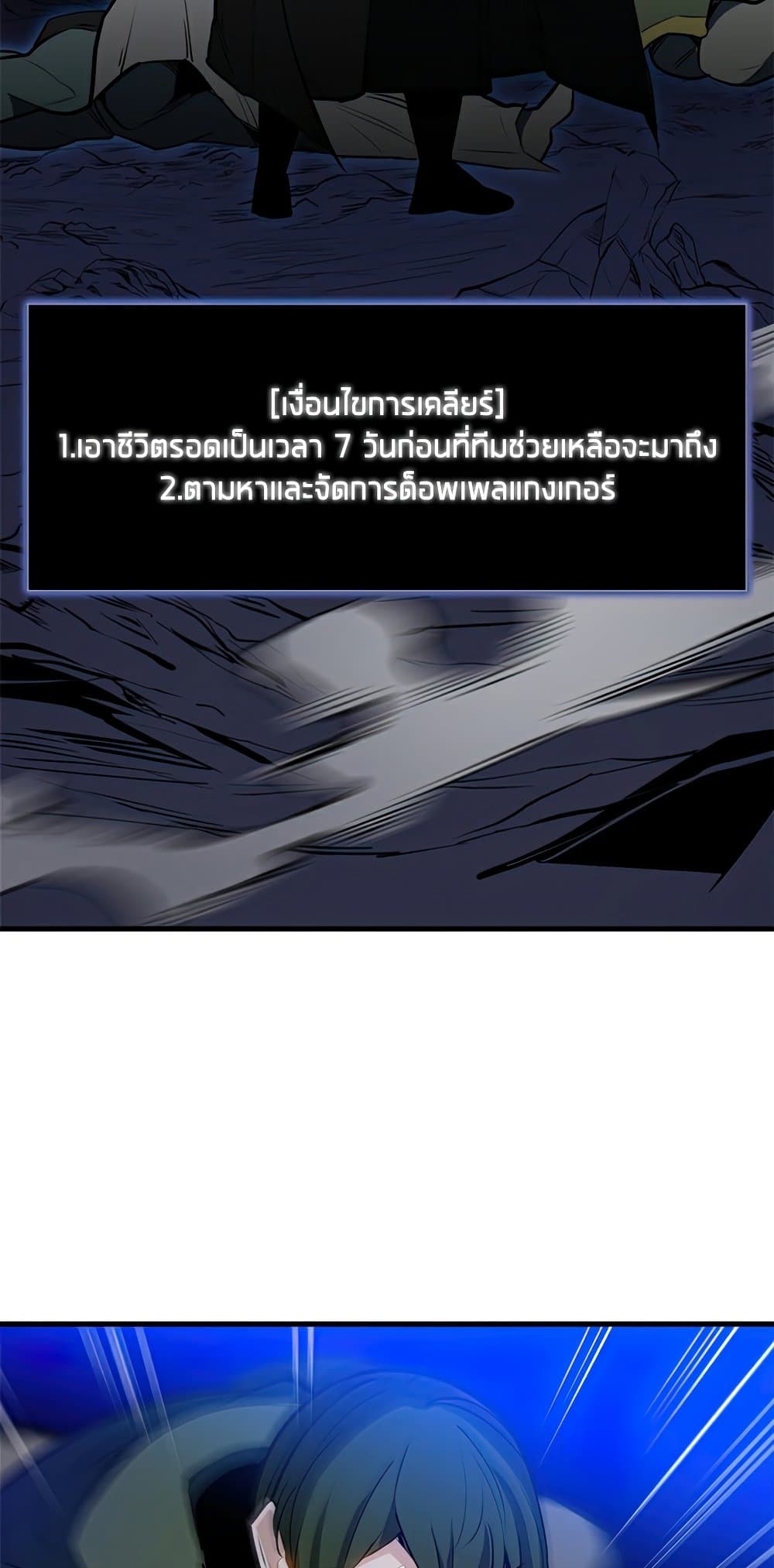 The Tutorial Is Too Tough! ตอนที่ 94 แปลไทย page 1