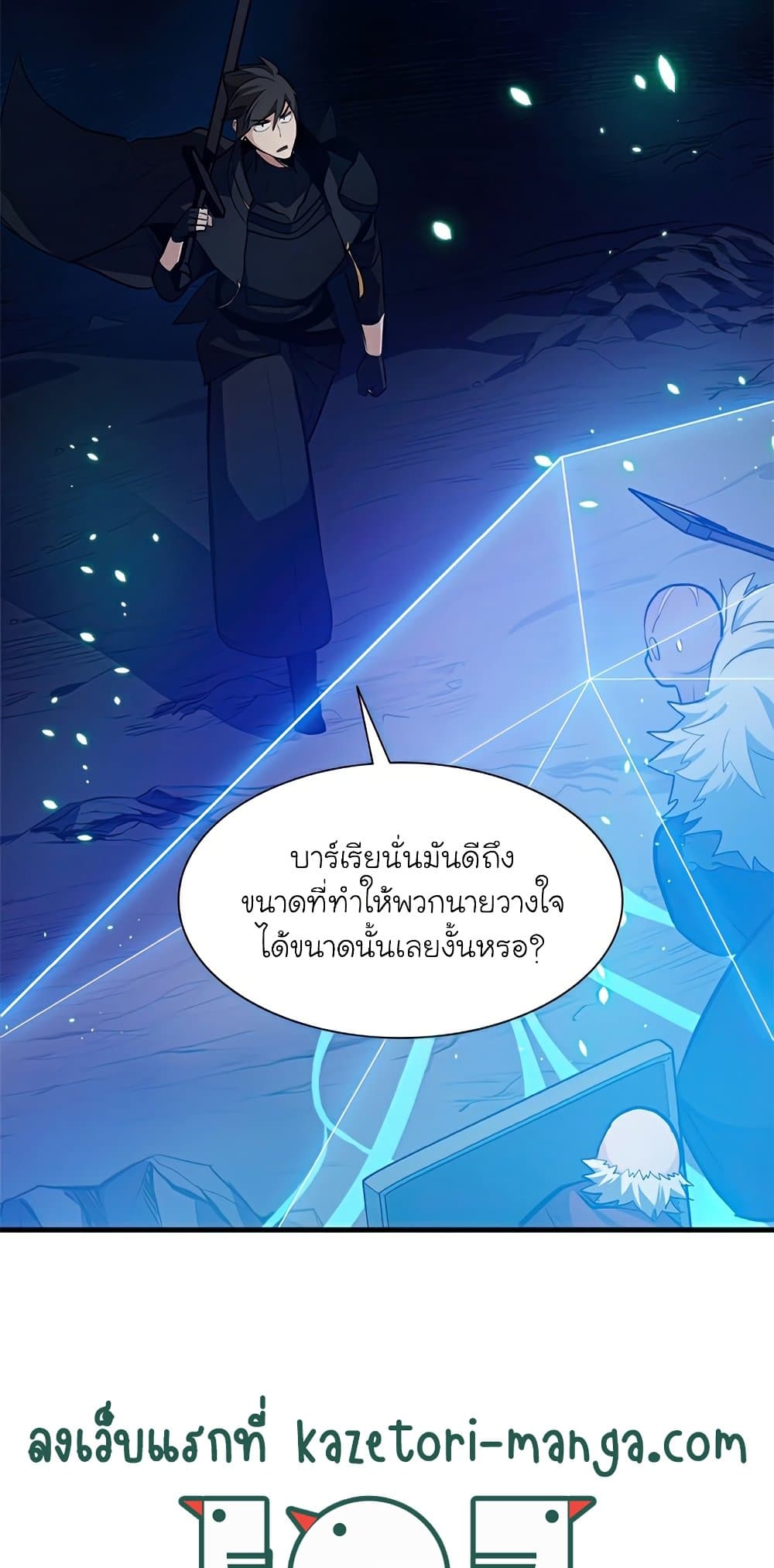 The Tutorial Is Too Tough! ตอนที่ 94 แปลไทย page 26