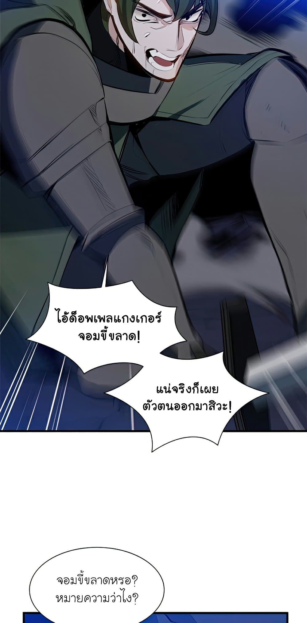 The Tutorial Is Too Tough! ตอนที่ 94 แปลไทย page 2