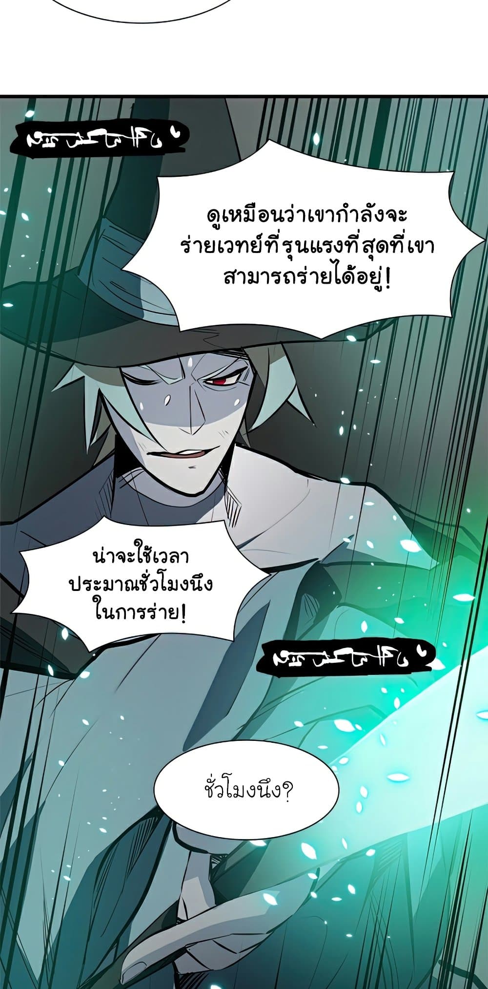 The Tutorial Is Too Tough! ตอนที่ 94 แปลไทย page 29
