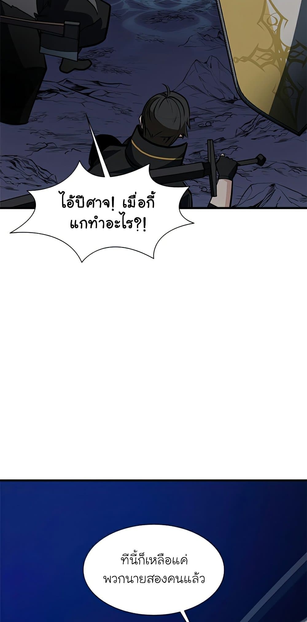 The Tutorial Is Too Tough! ตอนที่ 94 แปลไทย page 33