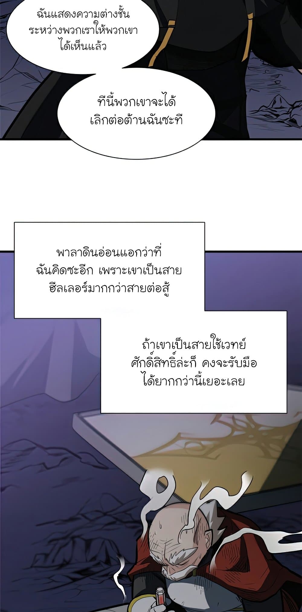 The Tutorial Is Too Tough! ตอนที่ 94 แปลไทย page 40