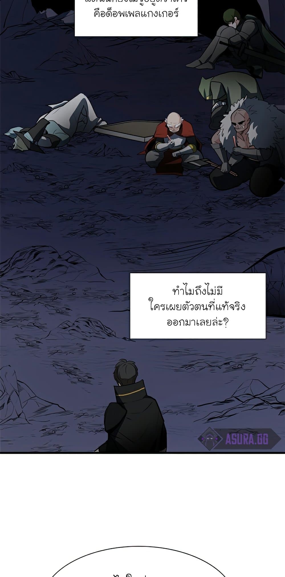 The Tutorial Is Too Tough! ตอนที่ 94 แปลไทย page 42