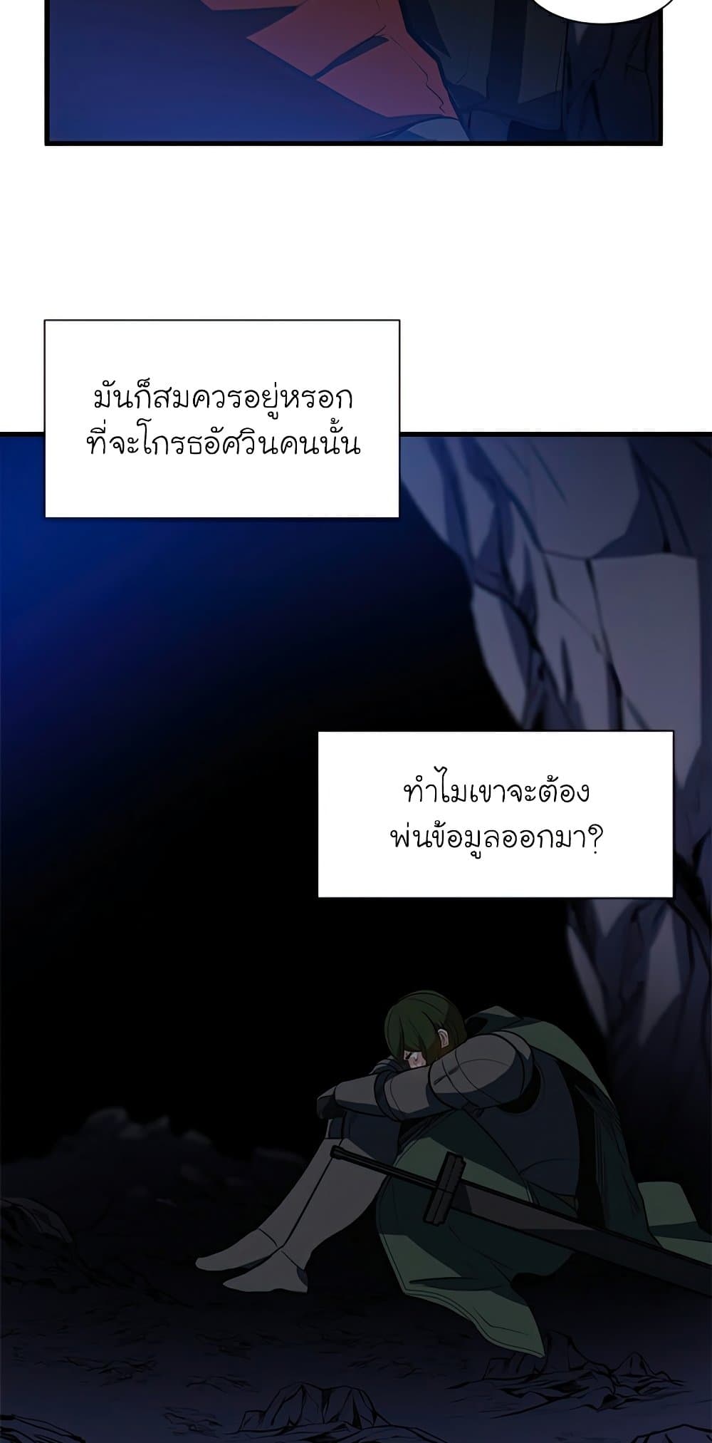 The Tutorial Is Too Tough! ตอนที่ 94 แปลไทย page 46