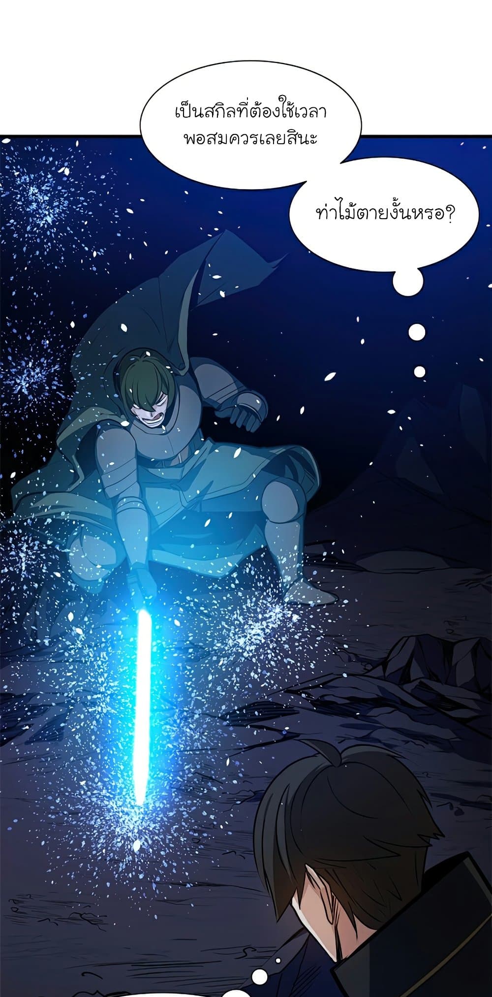 The Tutorial Is Too Tough! ตอนที่ 94 แปลไทย page 4