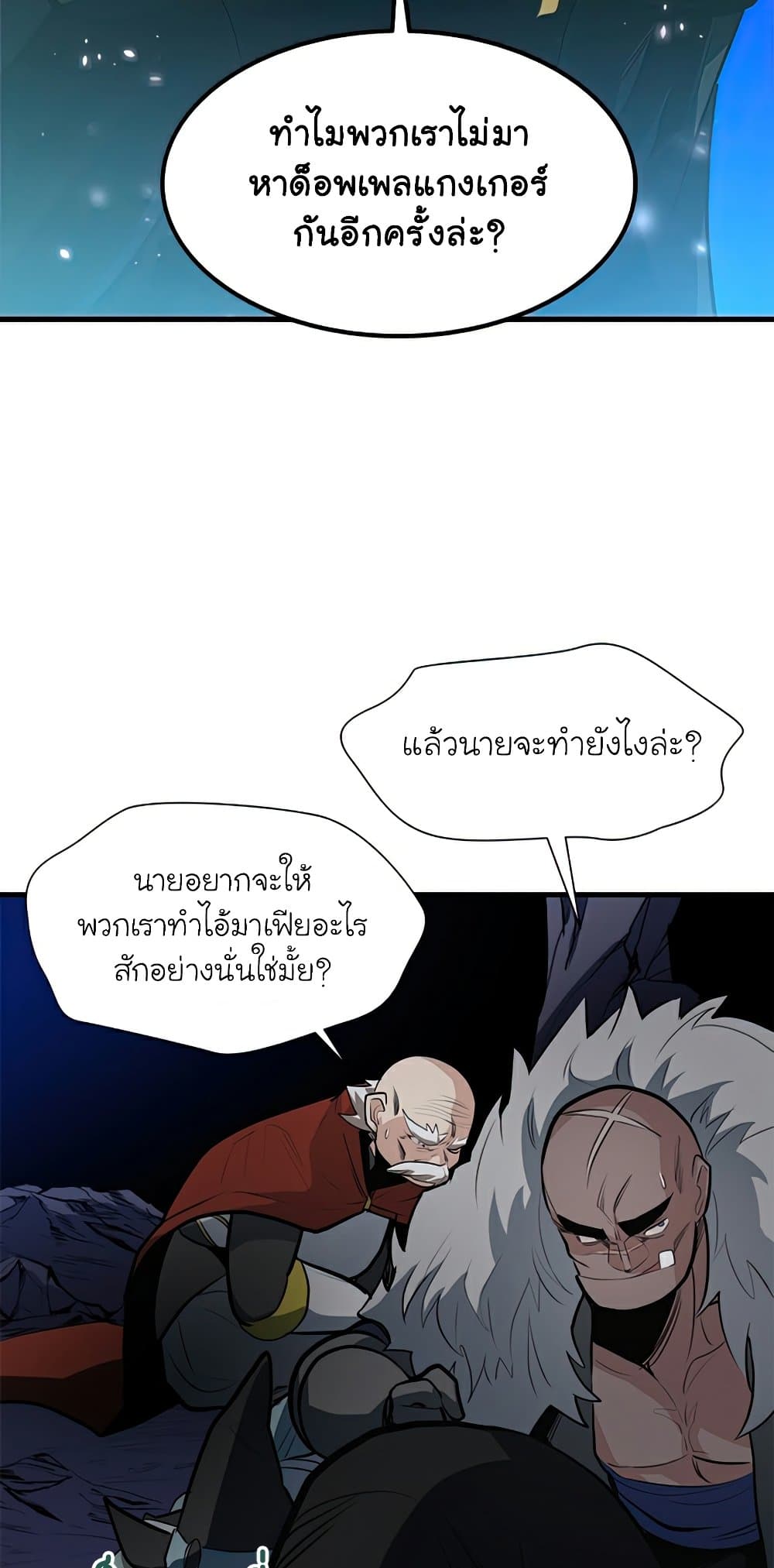 The Tutorial Is Too Tough! ตอนที่ 94 แปลไทย page 52