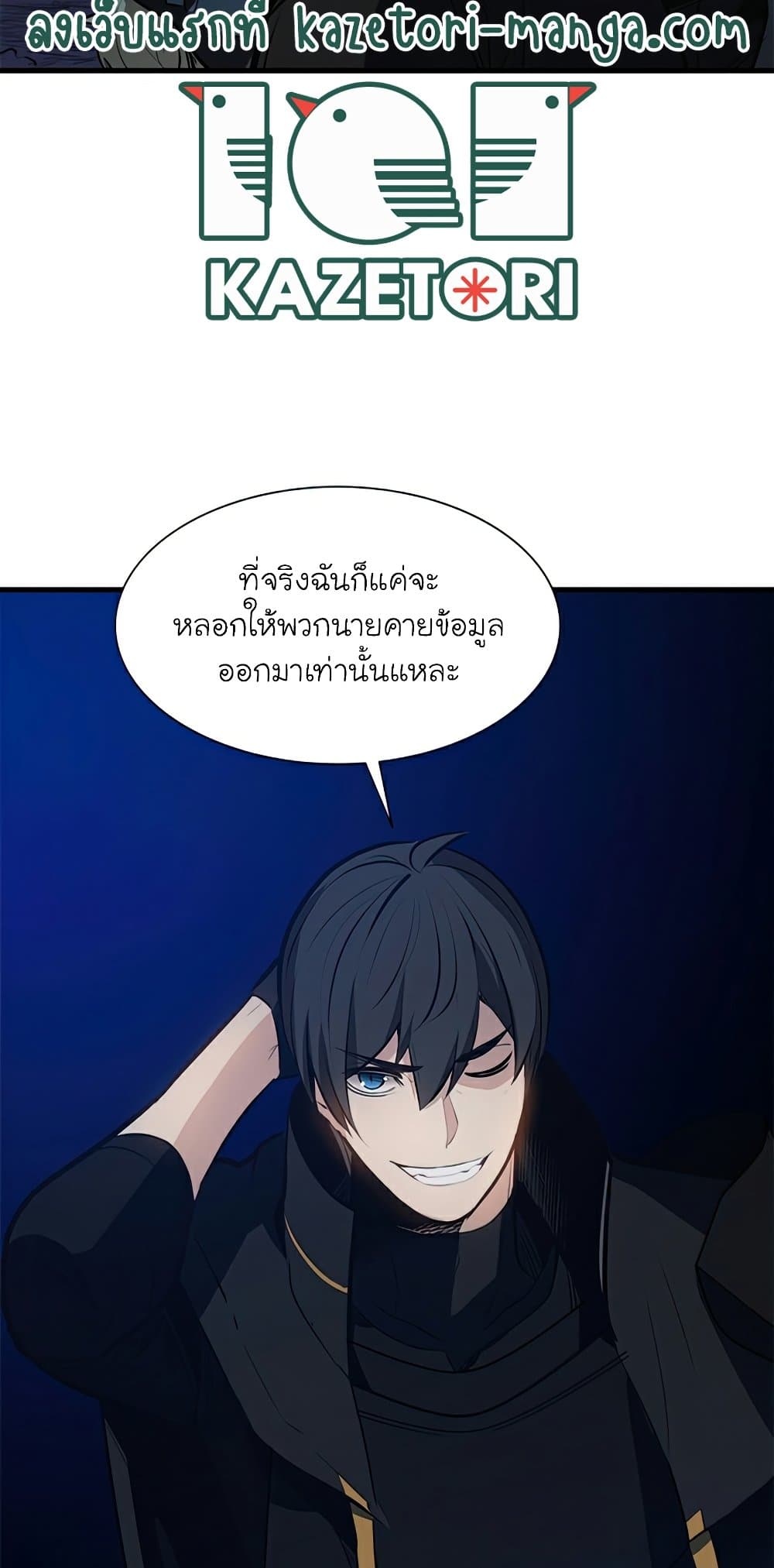The Tutorial Is Too Tough! ตอนที่ 94 แปลไทย page 53