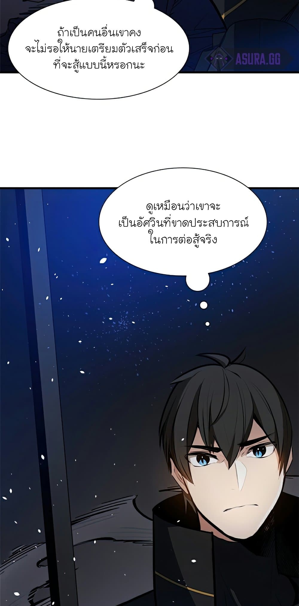 The Tutorial Is Too Tough! ตอนที่ 94 แปลไทย page 5