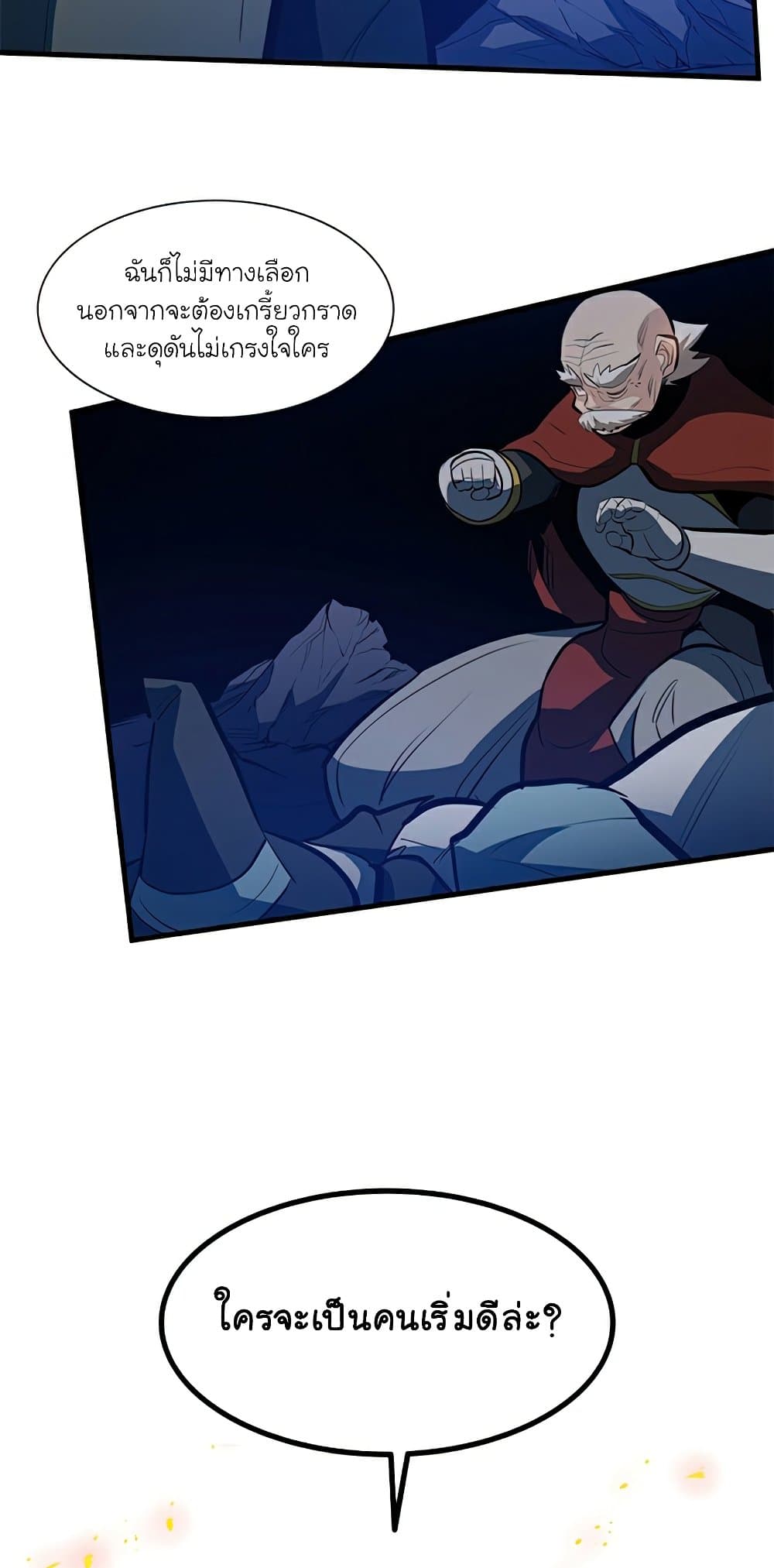 The Tutorial Is Too Tough! ตอนที่ 94 แปลไทย page 60