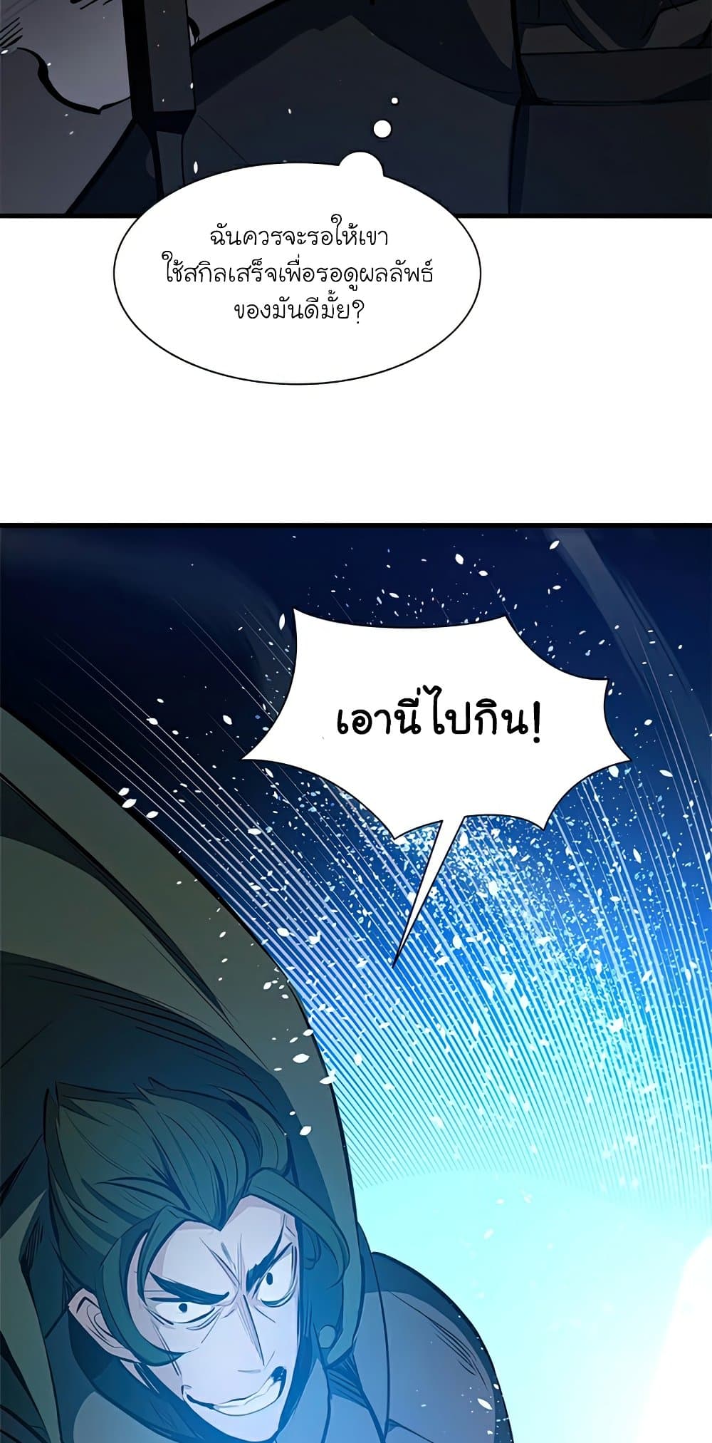 The Tutorial Is Too Tough! ตอนที่ 94 แปลไทย page 6