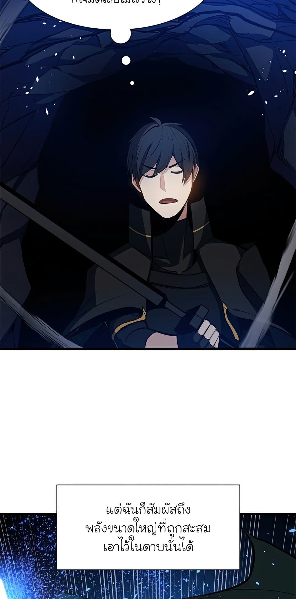 The Tutorial Is Too Tough! ตอนที่ 94 แปลไทย page 8