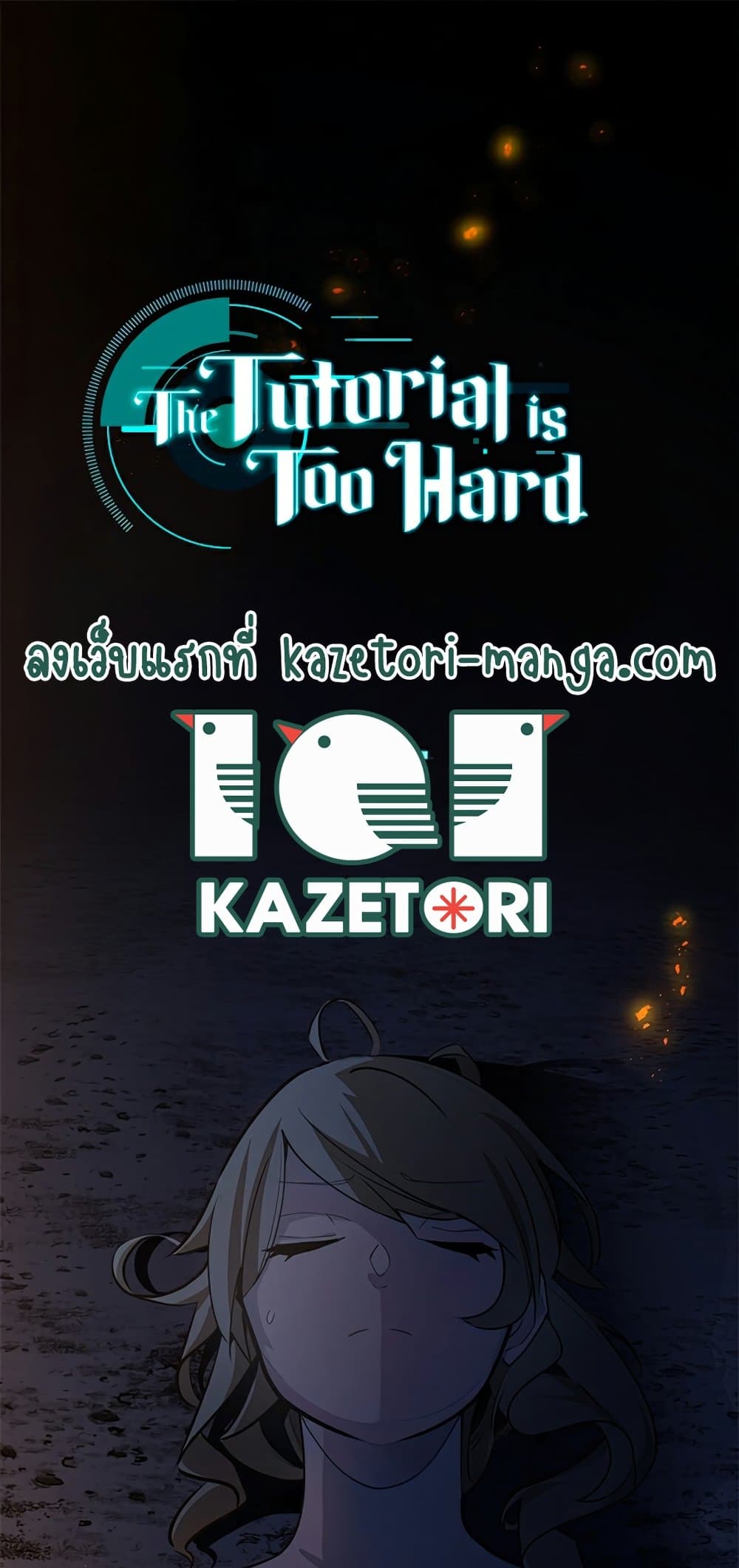 The Tutorial Is Too Tough! ตอนที่ 96 แปลไทย page 0