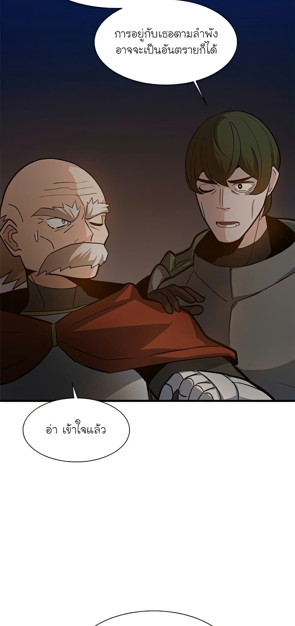 The Tutorial Is Too Tough! ตอนที่ 96 แปลไทย page 9