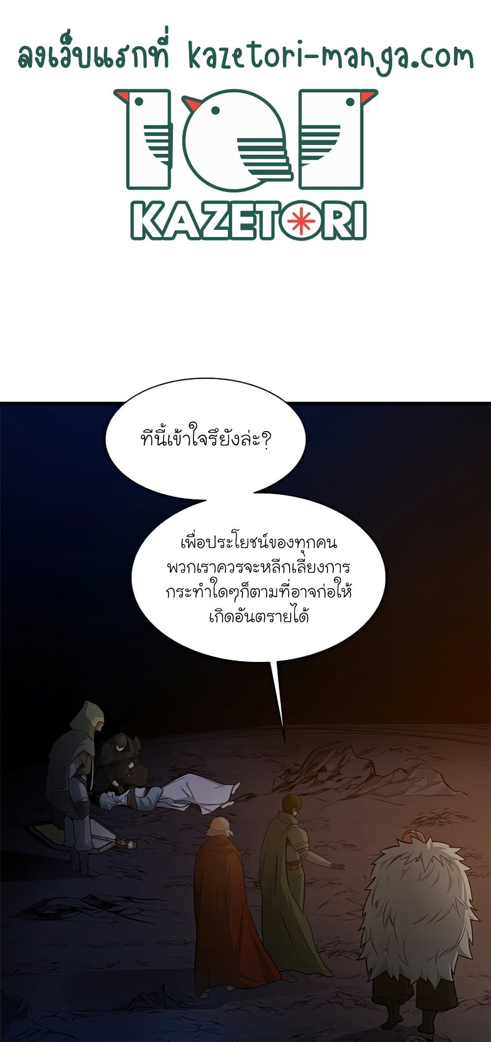 The Tutorial Is Too Tough! ตอนที่ 96 แปลไทย page 14
