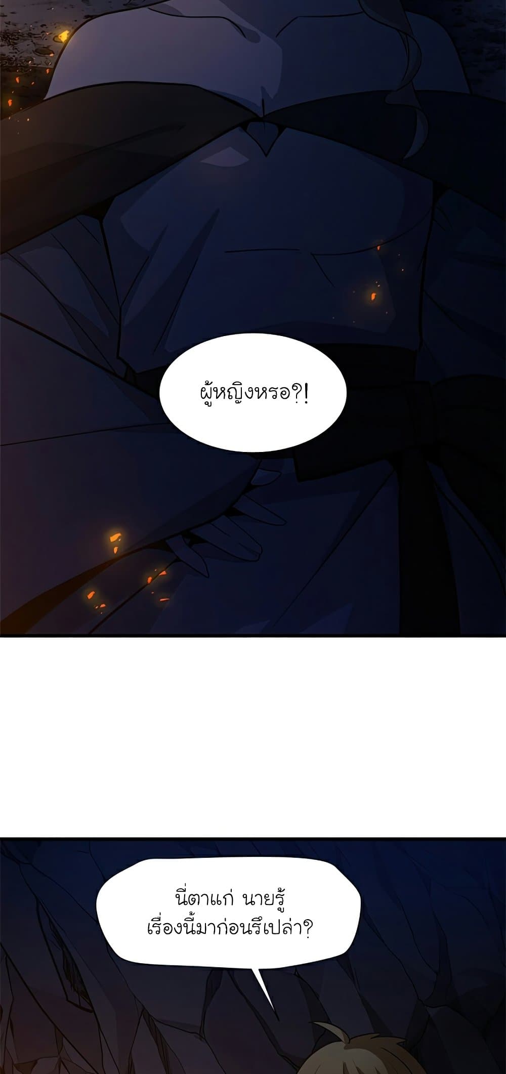 The Tutorial Is Too Tough! ตอนที่ 96 แปลไทย page 1