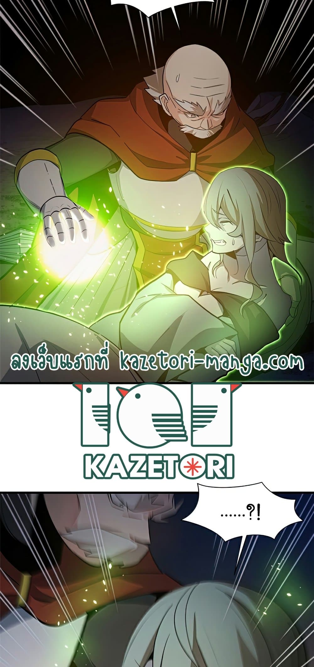 The Tutorial Is Too Tough! ตอนที่ 96 แปลไทย page 19
