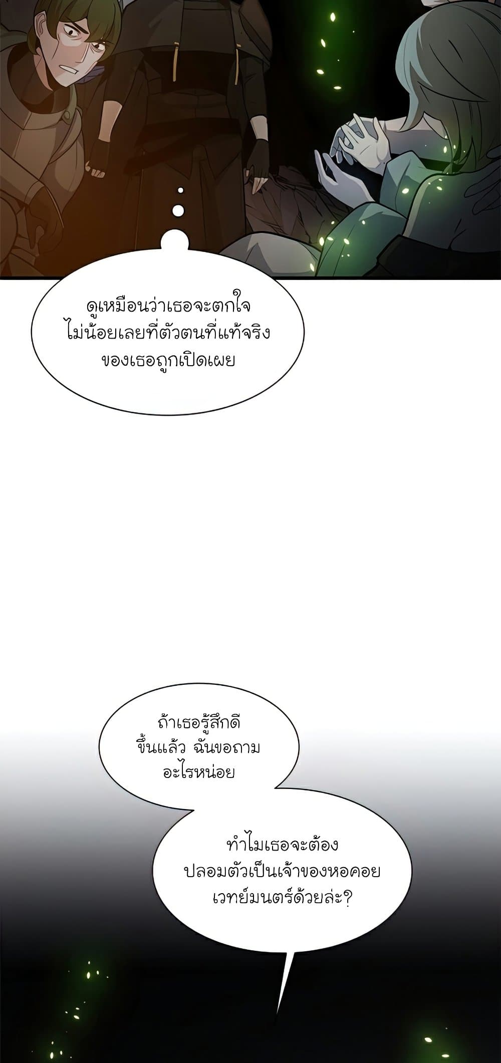The Tutorial Is Too Tough! ตอนที่ 96 แปลไทย page 21