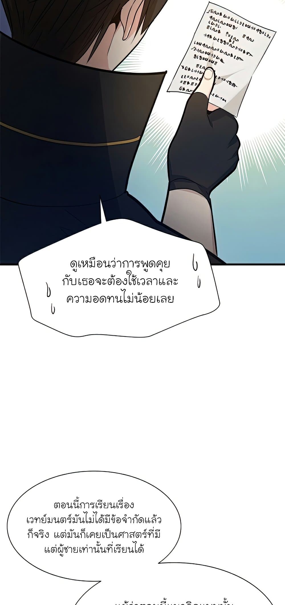The Tutorial Is Too Tough! ตอนที่ 96 แปลไทย page 23