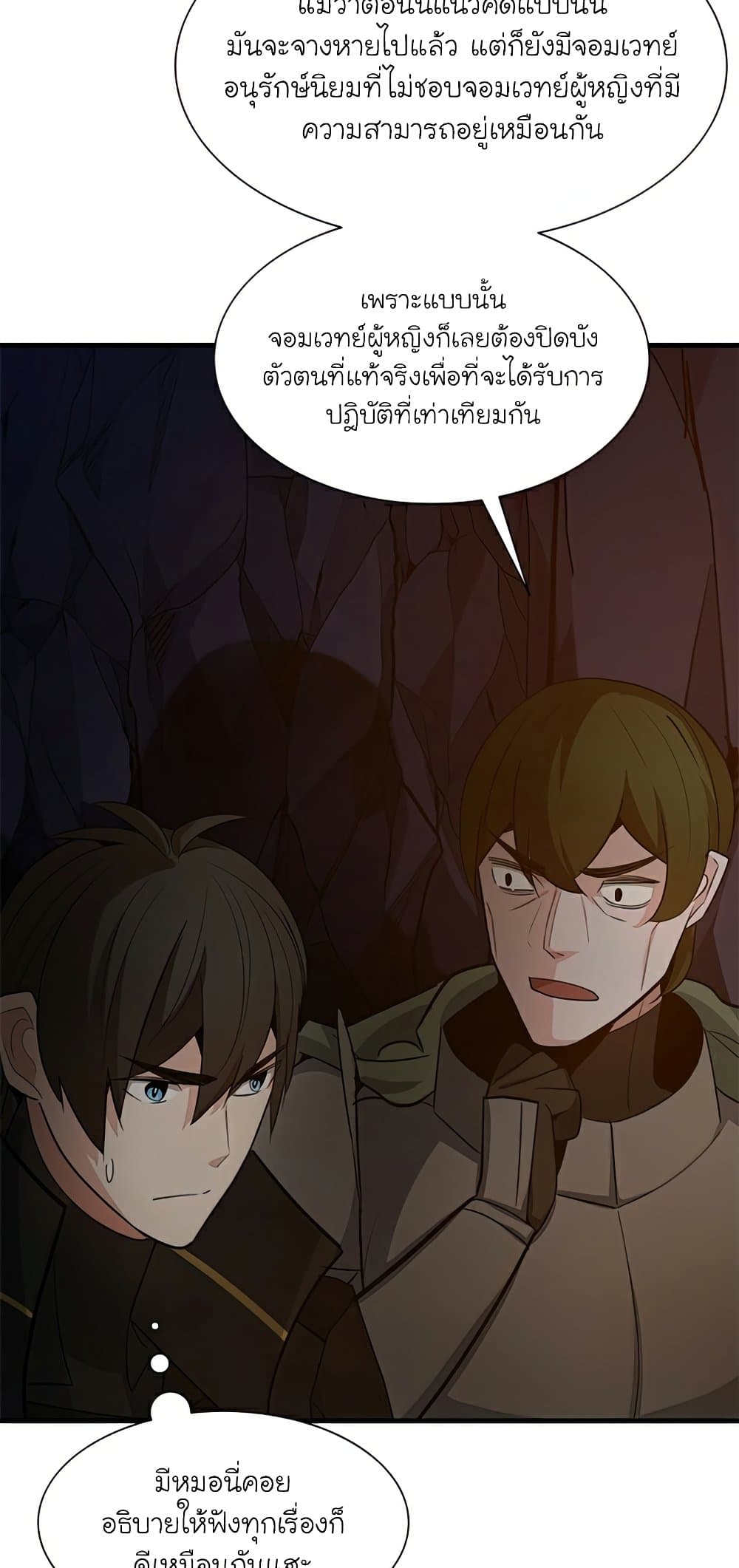 The Tutorial Is Too Tough! ตอนที่ 96 แปลไทย page 24