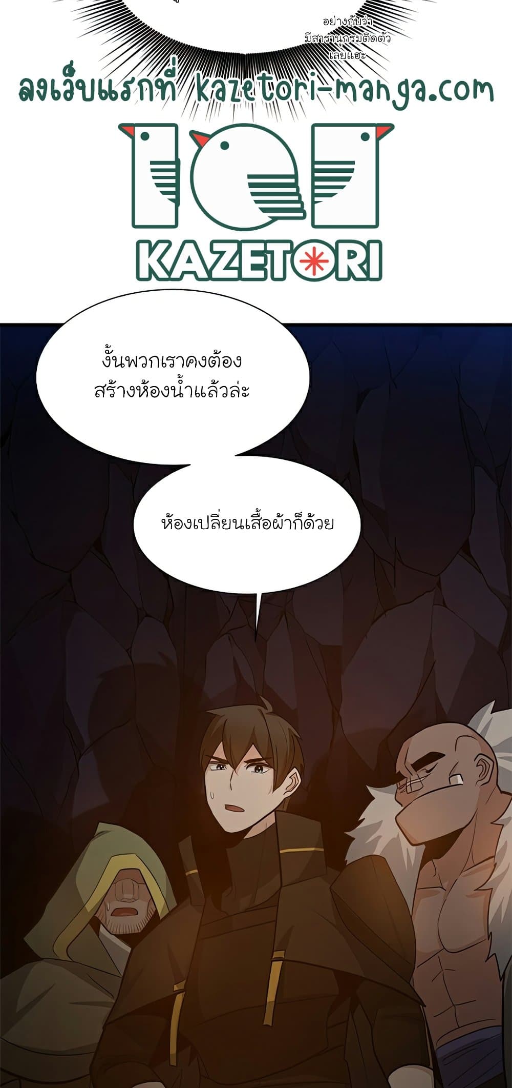 The Tutorial Is Too Tough! ตอนที่ 96 แปลไทย page 25