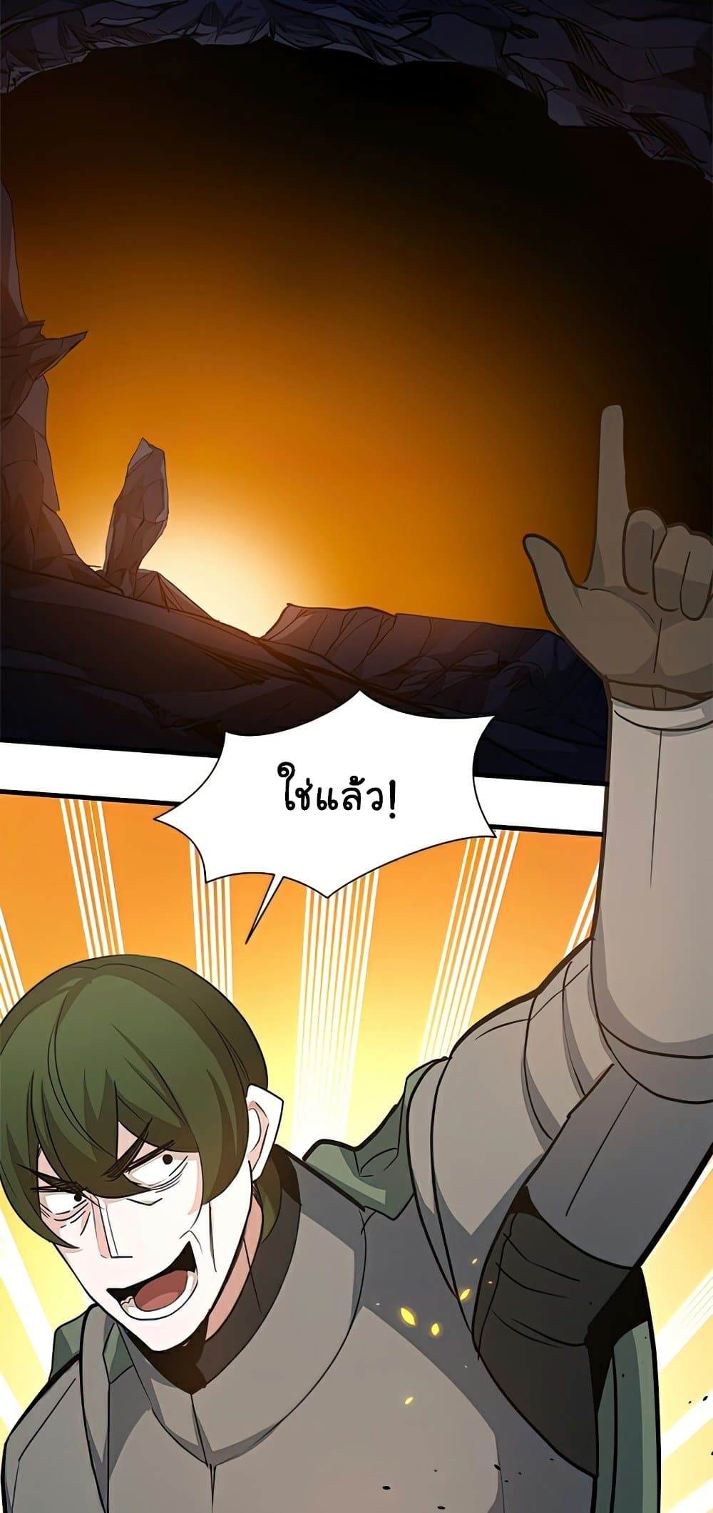 The Tutorial Is Too Tough! ตอนที่ 96 แปลไทย page 28