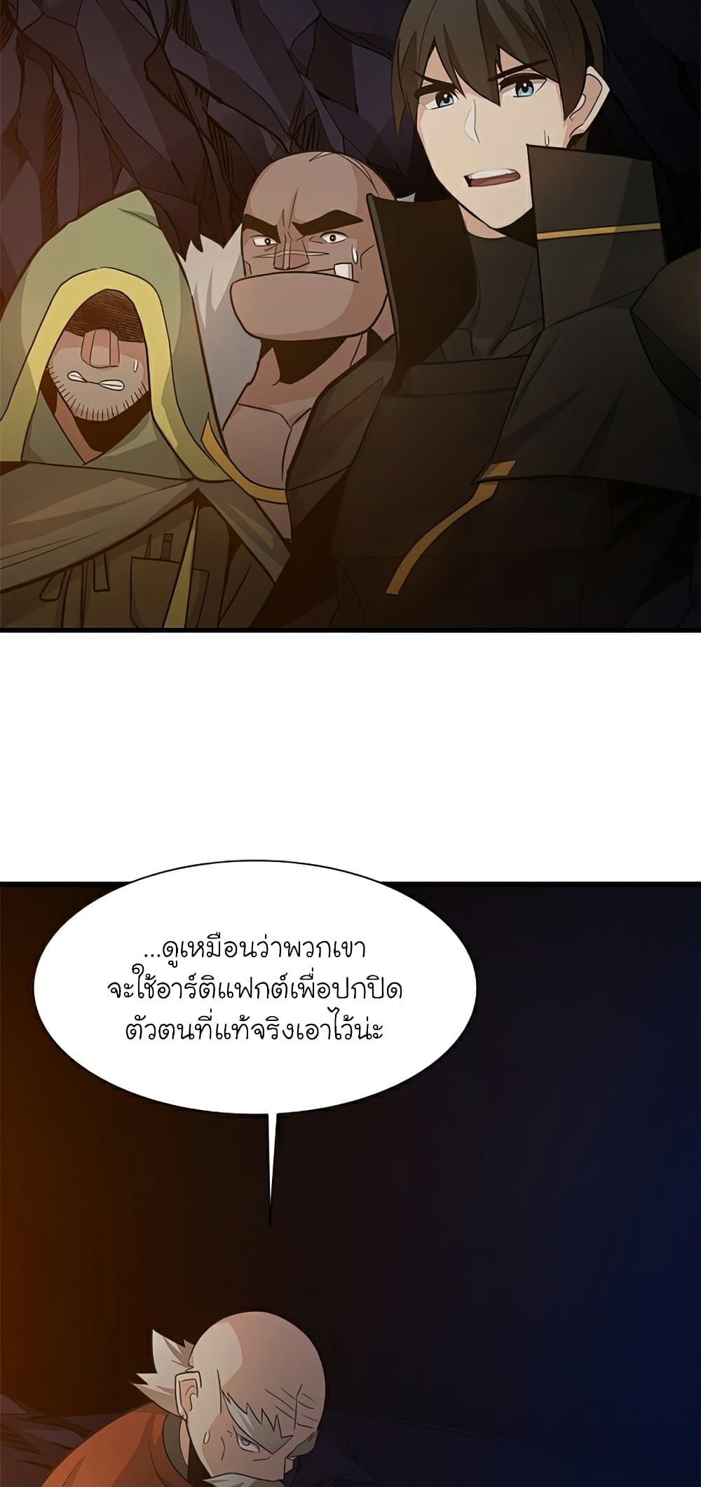 The Tutorial Is Too Tough! ตอนที่ 96 แปลไทย page 2