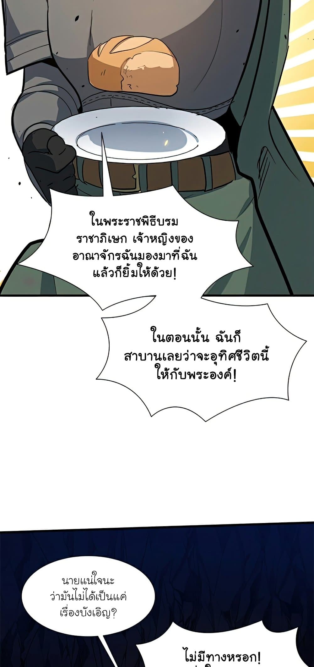 The Tutorial Is Too Tough! ตอนที่ 96 แปลไทย page 29